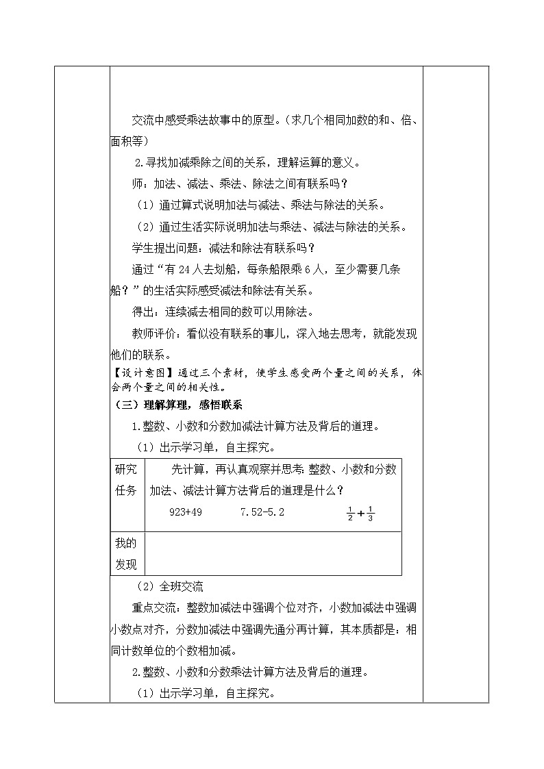 北京版数学六年级下册第四单元数的运算复习（一）教学设计03