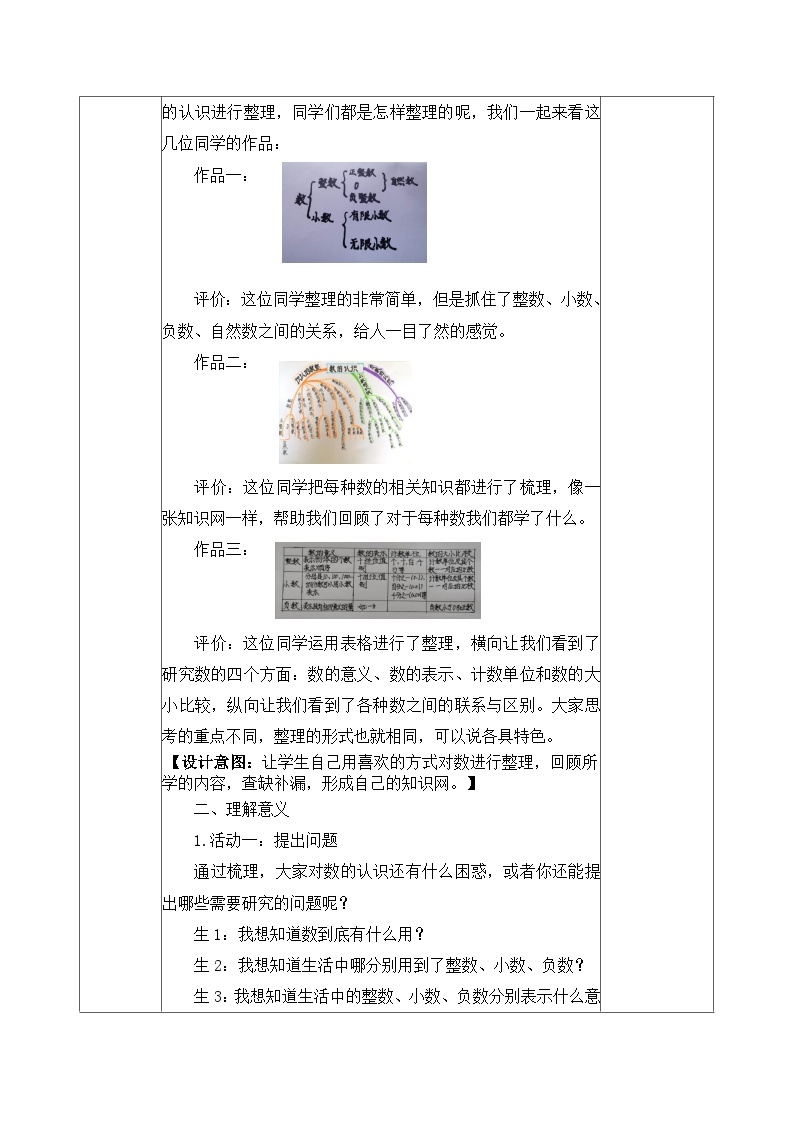 北京版数学六年级下册第四单元整数、小数和负数的认识复习（一）教学设计02