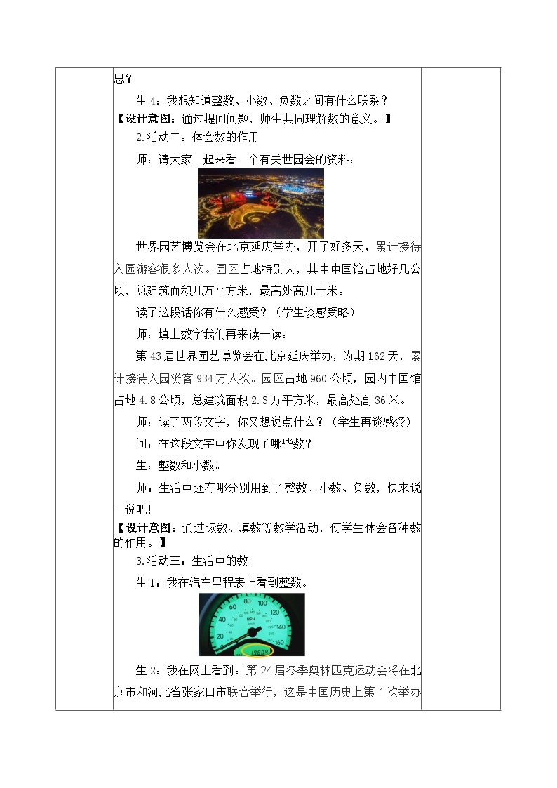 北京版数学六年级下册第四单元整数、小数和负数的认识复习（一）教学设计03