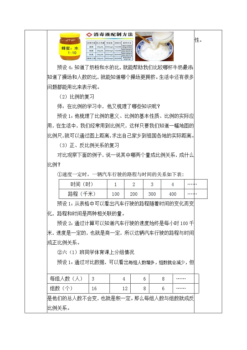 北京版数学六年级下册第四单元比和比例复习教学设计03