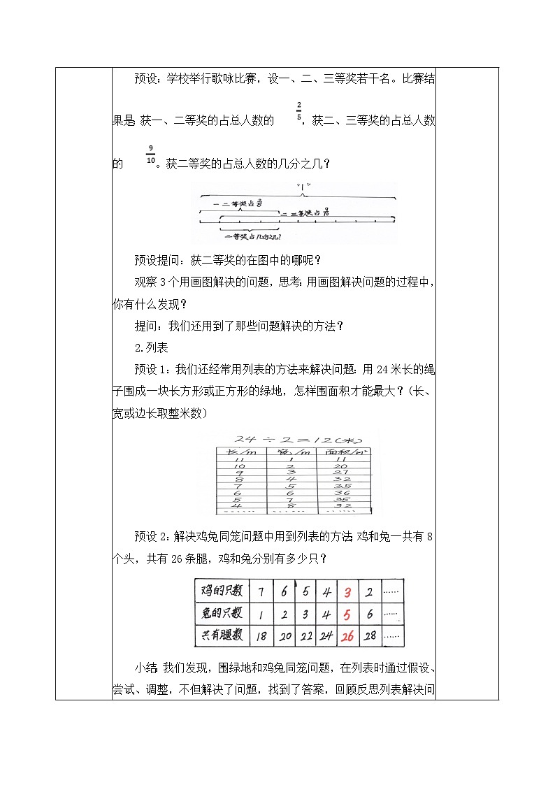 北京版数学六年级下册第四单元问题解决复习（一）教学设计03