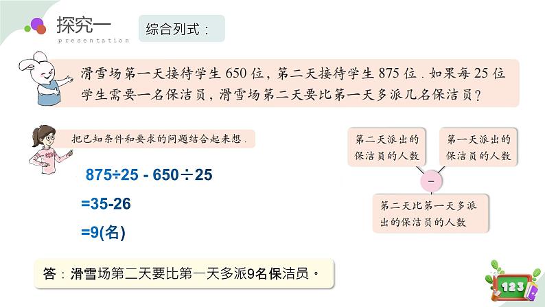 1.4(1)解决问题-两步计算（教学课件）-四年级数学下册 沪教版06