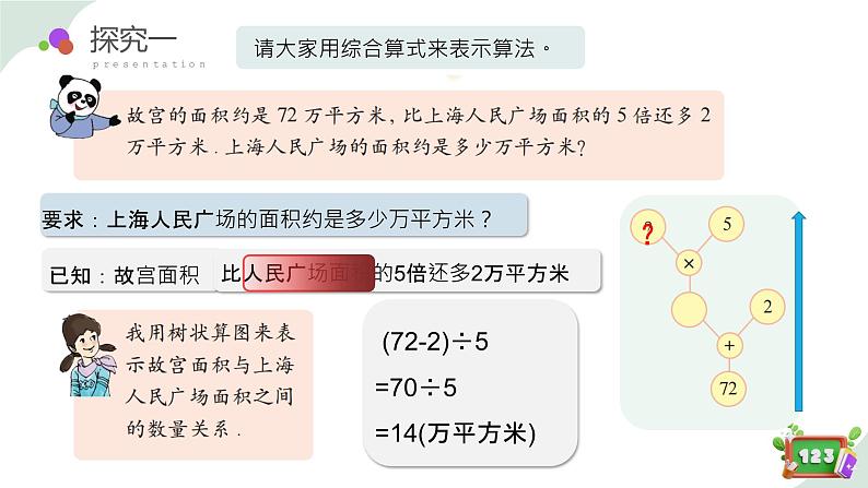 1.4(2)解决问题-求一倍量（教学课件）-四年级数学下册 沪教版06