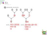 1.4(3)解决问题-三步计算（教学课件）-四年级数学下册 沪教版