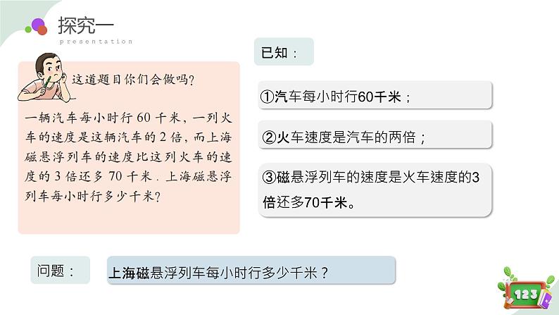 1.4(3)解决问题-三步计算（教学课件）-四年级数学下册 沪教版06