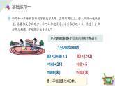 1.4(4)解决问题-习题课（教学课件）-四年级数学下册 沪教版