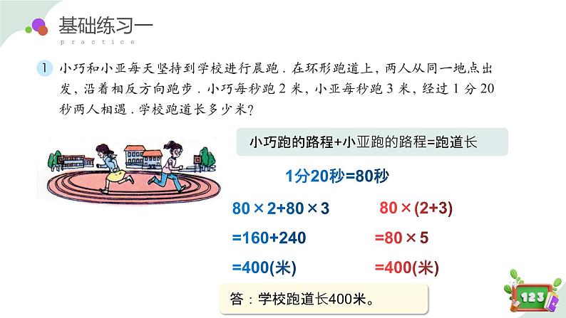 1.4(4)解决问题-习题课（教学课件）-四年级数学下册 沪教版05