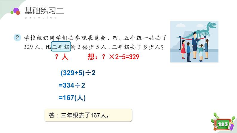 1.4(4)解决问题-习题课（教学课件）-四年级数学下册 沪教版06