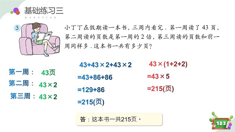 1.4(4)解决问题-习题课（教学课件）-四年级数学下册 沪教版07