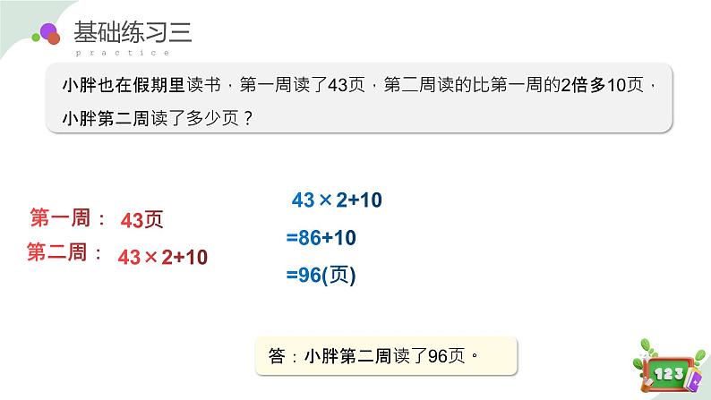 1.4(4)解决问题-习题课（教学课件）-四年级数学下册 沪教版08