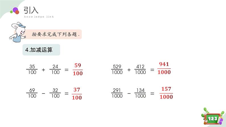 2.2(1)分数与小数 （教学课件）-四年级数学下册 沪教版07