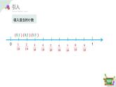 2.2(2)小數(shù)的序列 （教學(xué)課件）-四年級(jí)數(shù)學(xué)下冊 滬教版