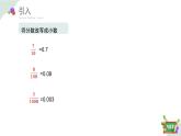 2.2(2)小數(shù)的序列 （教學(xué)課件）-四年級(jí)數(shù)學(xué)下冊 滬教版