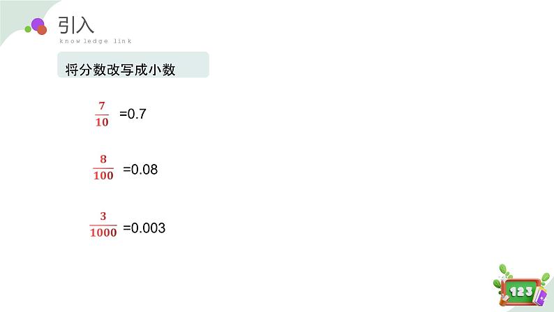 2.2(2)小数的序列 （教学课件）-四年级数学下册 沪教版05