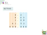 2.2(4)小數(shù)的數(shù)位順序表 （教學(xué)課件）-四年級(jí)數(shù)學(xué)下冊 滬教版