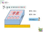 2.2(5)測(cè)量活動(dòng) （教學(xué)課件）-四年級(jí)數(shù)學(xué)下冊(cè) 滬教版