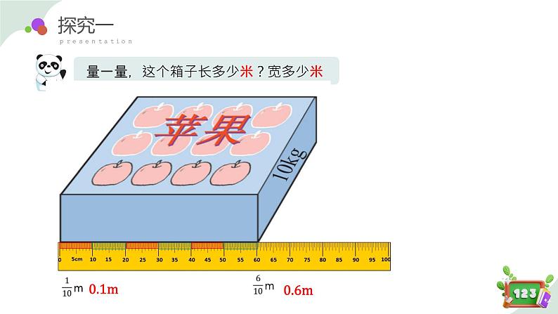 2.2(5)测量活动 （教学课件）-四年级数学下册 沪教版第6页