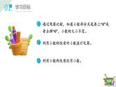2.4(2)小數性質的應用（教學課件）四年級數學下冊 滬教版