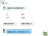 2.4(2)小數性質的應用（教學課件）四年級數學下冊 滬教版