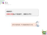2.4(2)小數性質的應用（教學課件）四年級數學下冊 滬教版