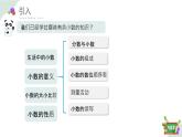 2.5小練習（課件）四年級數(shù)學下冊 滬教版