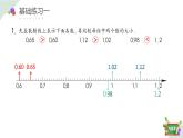 2.5小練習（課件）四年級數(shù)學下冊 滬教版