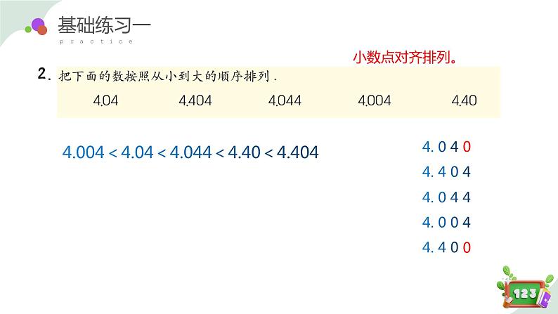 2.5小练习（课件）四年级数学下册 沪教版06