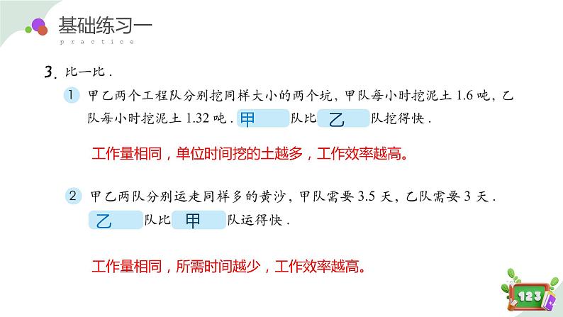 2.5小练习（课件）四年级数学下册 沪教版07