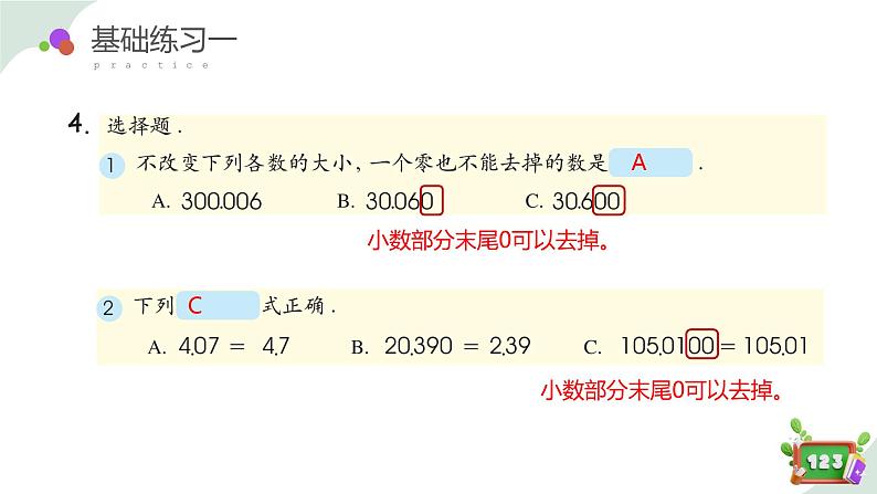 2.5小练习（课件）四年级数学下册 沪教版08