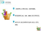 2.6(1)小數(shù)點的移動-利用數(shù)射線找關(guān)系（教學(xué)課件）四年級數(shù)學(xué)下冊 滬教版