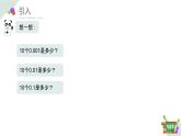 2.6(1)小數(shù)點的移動-利用數(shù)射線找關(guān)系（教學(xué)課件）四年級數(shù)學(xué)下冊 滬教版