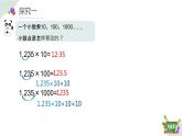 2.6(2)小數(shù)點的移動-計算器（教學(xué)課件）四年級數(shù)學(xué)下冊 滬教版