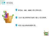 2.6(3)小數(shù)點的移動-計算乘除法（教學(xué)課件）四年級數(shù)學(xué)下冊 滬教版