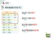 2.6(3)小數(shù)點的移動-計算乘除法（教學(xué)課件）四年級數(shù)學(xué)下冊 滬教版