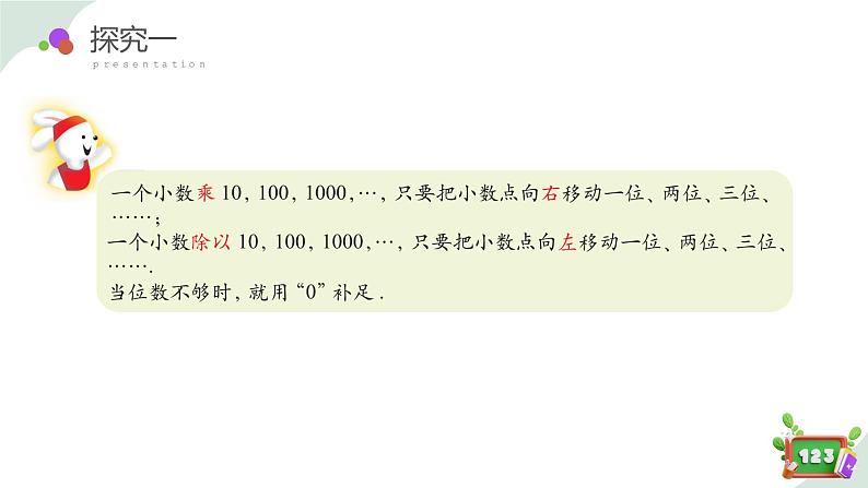 2.6(3)小数点的移动-计算乘除法（教学课件）四年级数学下册 沪教版07