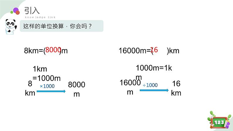 2.6(4)小数点的移动-单位换算（教学课件）四年级数学下册 沪教版04