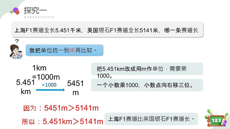 2.6(4)小数点的移动-单位换算（教学课件）四年级数学下册 沪教版06