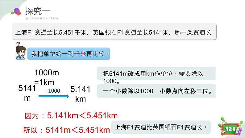 2.6(4)小数点的移动-单位换算（教学课件）四年级数学下册 沪教版07