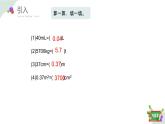 2.6(5)小數(shù)點的移動-單位換算練習(xí)課（教學(xué)課件）四年級數(shù)學(xué)下冊 滬教版