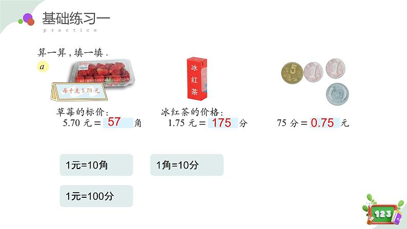 2.6(5)小数点的移动-单位换算练习课（教学课件）四年级数学下册 沪教版05