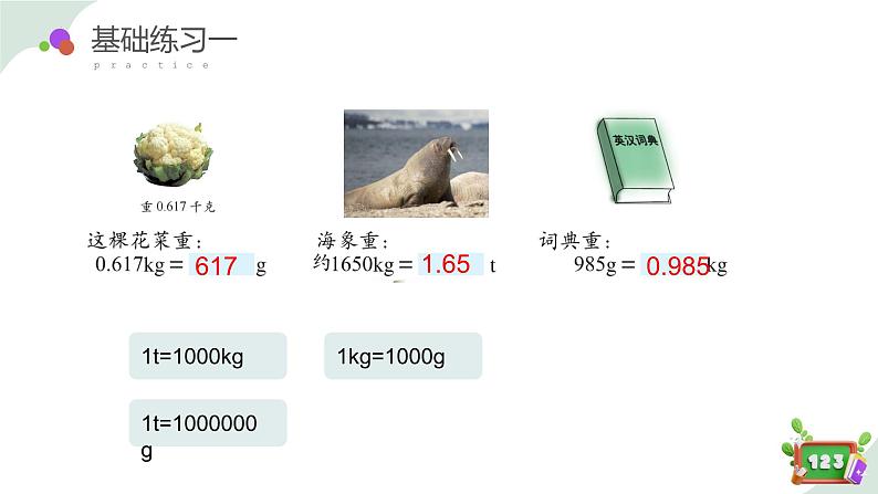 2.6(5)小数点的移动-单位换算练习课（教学课件）四年级数学下册 沪教版06