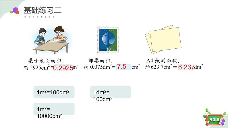 2.6(5)小数点的移动-单位换算练习课（教学课件）四年级数学下册 沪教版08