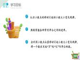 2.6(6)小數(shù)點的移動-改寫成用萬和億作單位（教學(xué)課件）四年級數(shù)學(xué)下冊 滬教版
