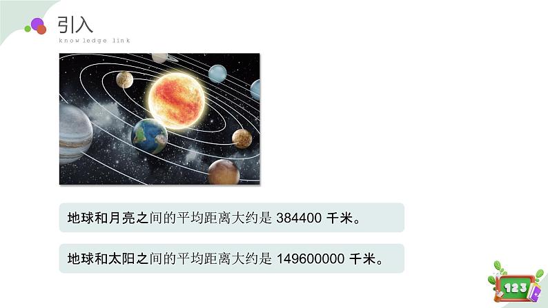 2.6(6)小数点的移动-改写成用万和亿作单位（教学课件）四年级数学下册 沪教版05