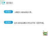 2.9 小练习（教学课件）四年数学下册 沪教版