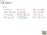 2.9 小练习（教学课件）四年数学下册 沪教版