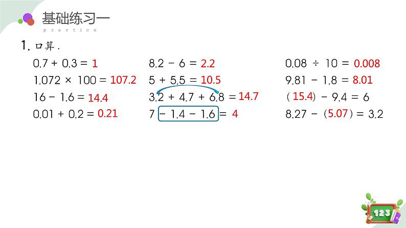 2.9 小练习（教学课件）四年数学下册 沪教版05