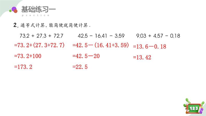 2.9 小练习（教学课件）四年数学下册 沪教版06