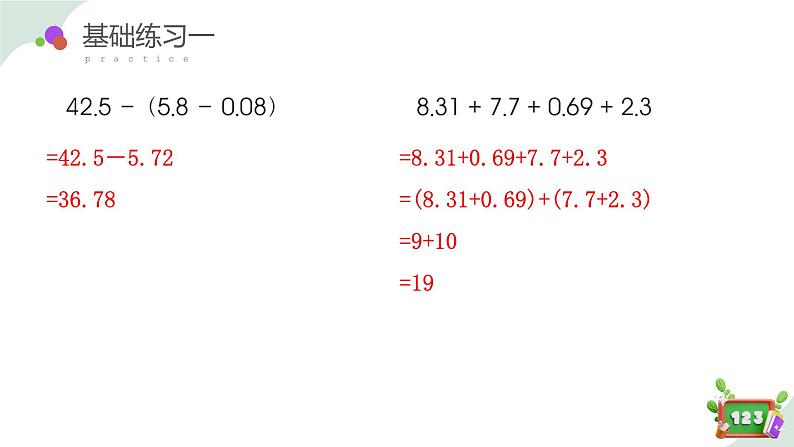 2.9 小练习（教学课件）四年数学下册 沪教版07