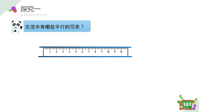 4.3 小练习（教学课件）四年级数学下册 沪教版06